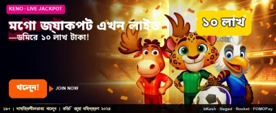 মেগা জ্যাকপটের সাথে ভাগ্য বদলান